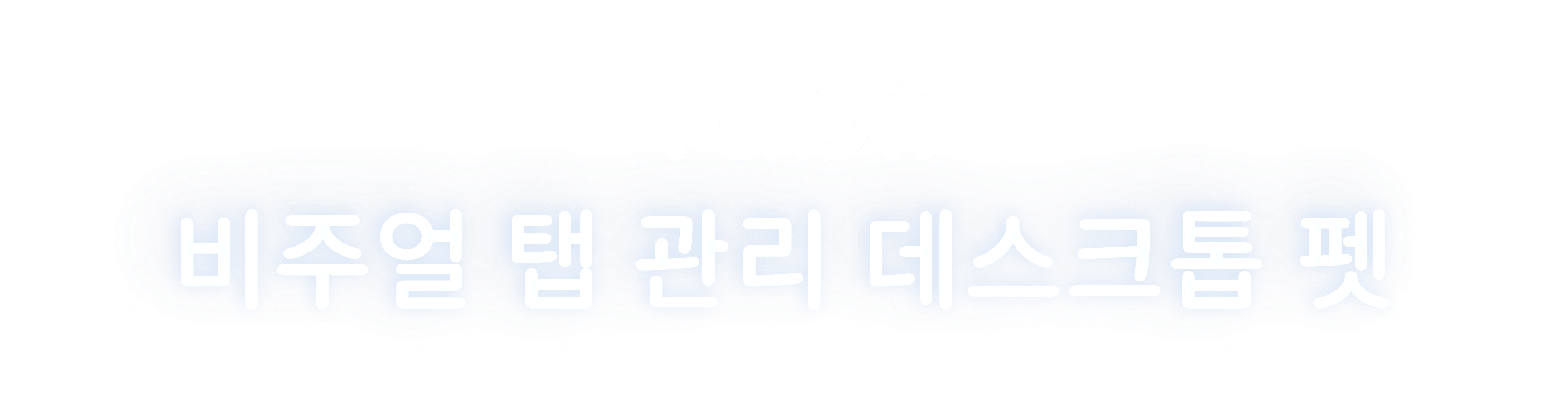 Tabii - 이미지 컬렉션 데스크톱 펫
